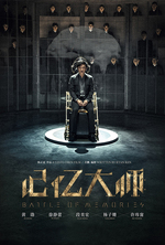 Poster for Battle of Memories (Ji yi da shi)