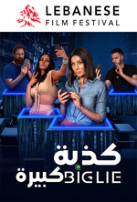 Poster for Lebanese Film Festival: Big Lie (Kezbe kbeere)