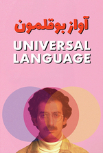 Poster for Universal Language